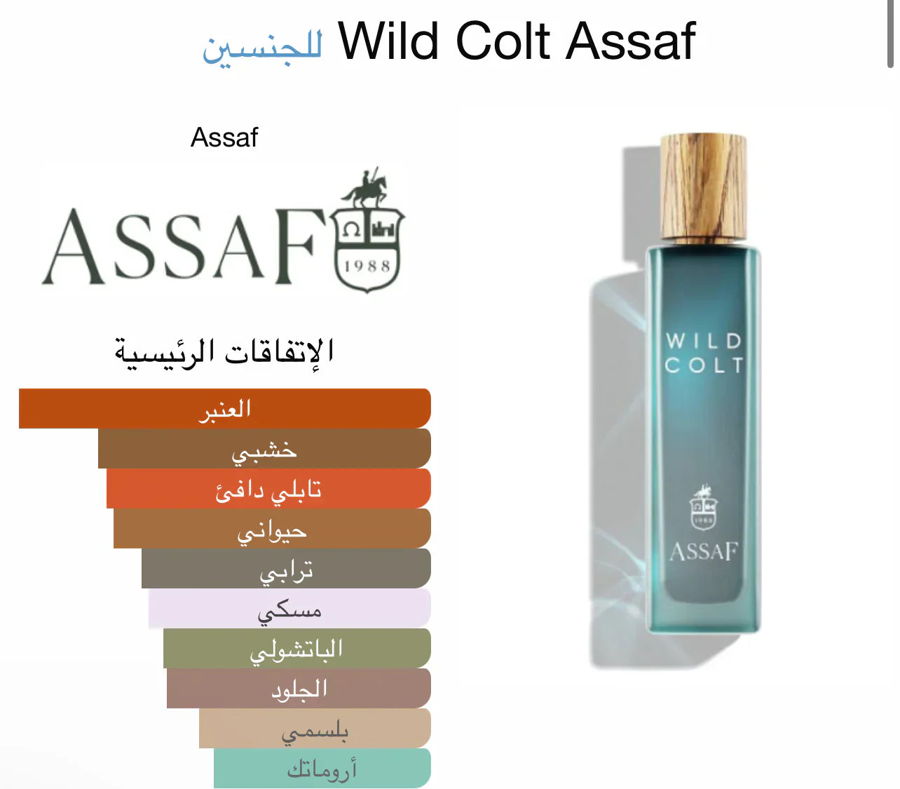 Wild Colt Assaf – وايلد كولت أستاف